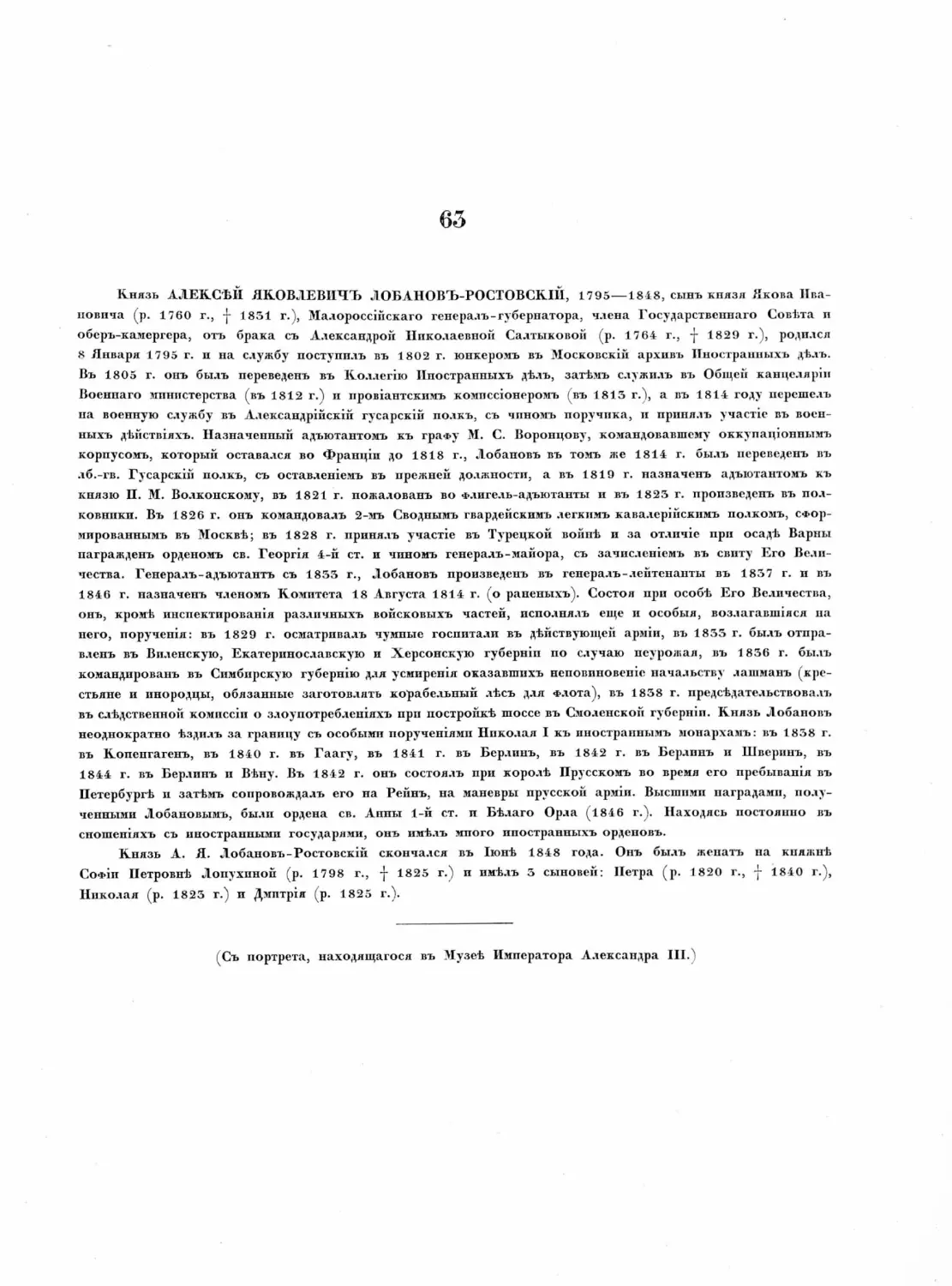 Pages from Русские портреты XVIII и XIX столетий. Т. 4, вып. 3. (1908 г.)_Page_14_Image_0001.tif