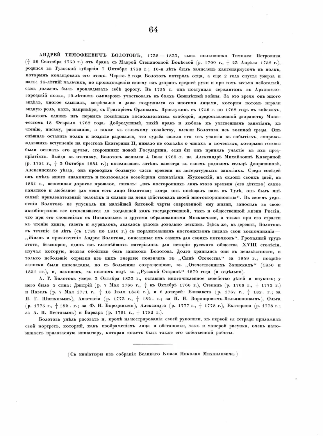 Pages from Русские портреты XVIII и XIX столетий. Т. 4, вып. 3. (1908 г.)_Page_15_Image_0001.tif