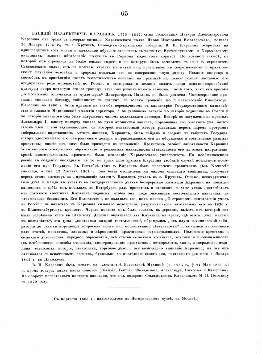 Pages from Русские портреты XVIII и XIX столетий. Т. 4, вып. 3. (1908 г.)_Page_16_Image_0001.tif