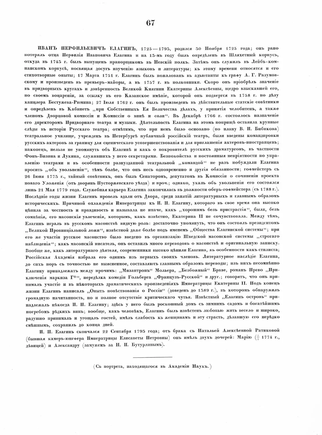 Pages from Русские портреты XVIII и XIX столетий. Т. 4, вып. 3. (1908 г.)_Page_18_Image_0001.tif