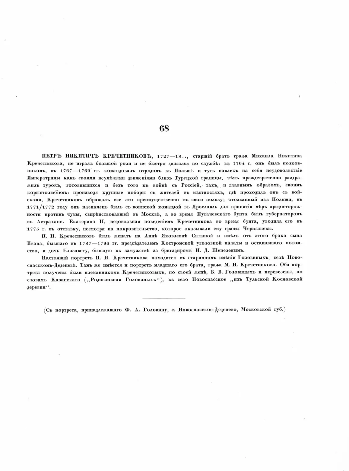 Pages from Русские портреты XVIII и XIX столетий. Т. 4, вып. 3. (1908 г.)_Page_19_Image_0001.tif