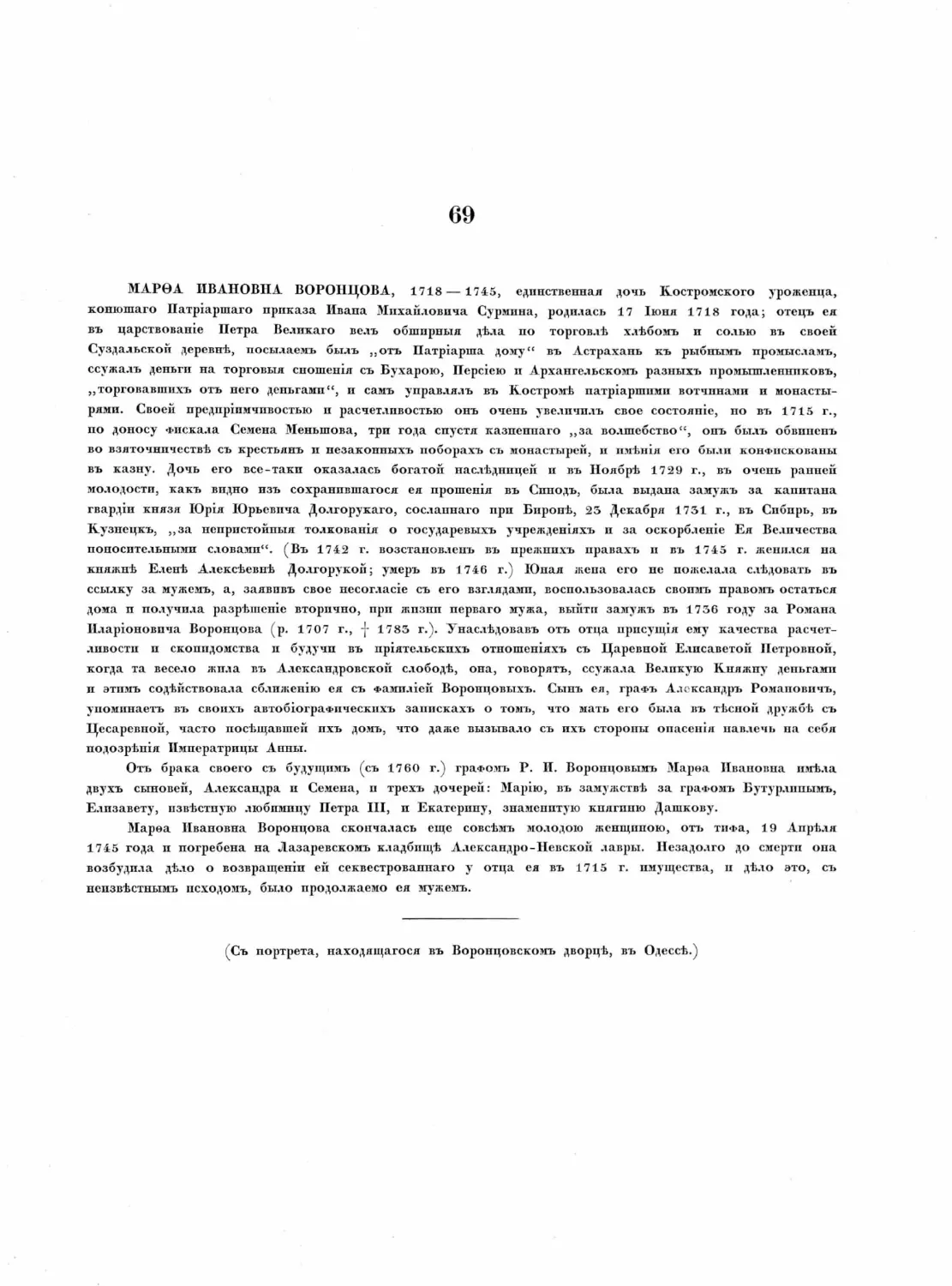 Pages from Русские портреты XVIII и XIX столетий. Т. 4, вып. 3. (1908 г.)_Page_20_Image_0001.tif