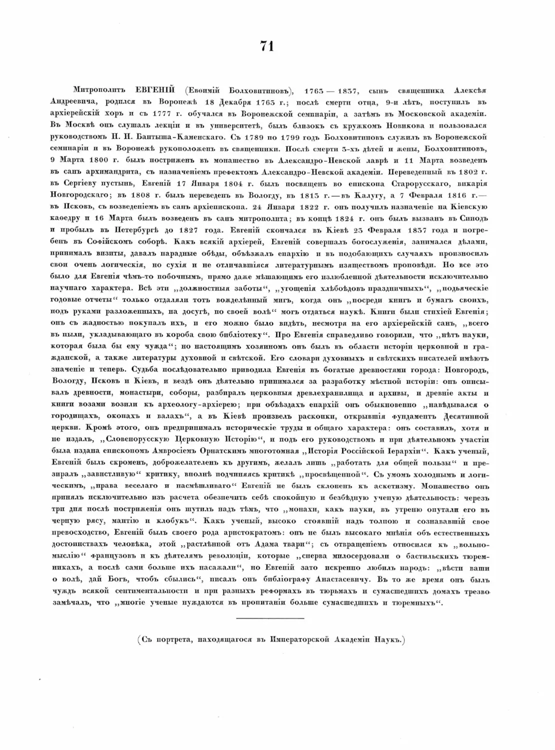 Pages from Русские портреты XVIII и XIX столетий. Т. 4, вып. 3. (1908 г.)_Page_22_Image_0001.tif