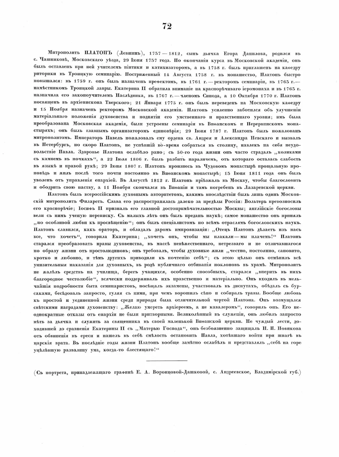 Pages from Русские портреты XVIII и XIX столетий. Т. 4, вып. 3. (1908 г.)_Page_23_Image_0001.tif