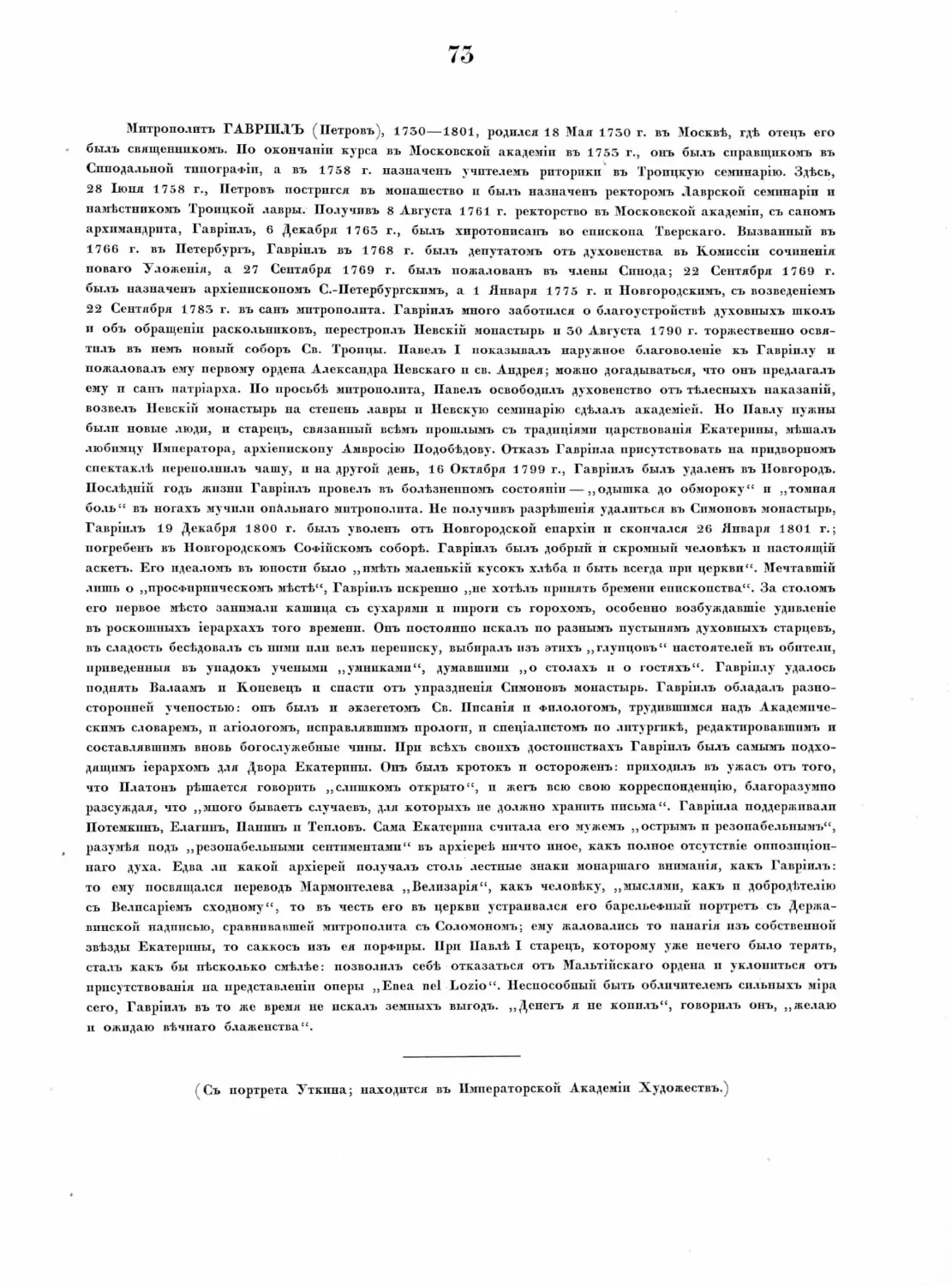 Pages from Русские портреты XVIII и XIX столетий. Т. 4, вып. 3. (1908 г.)_Page_24_Image_0001.tif