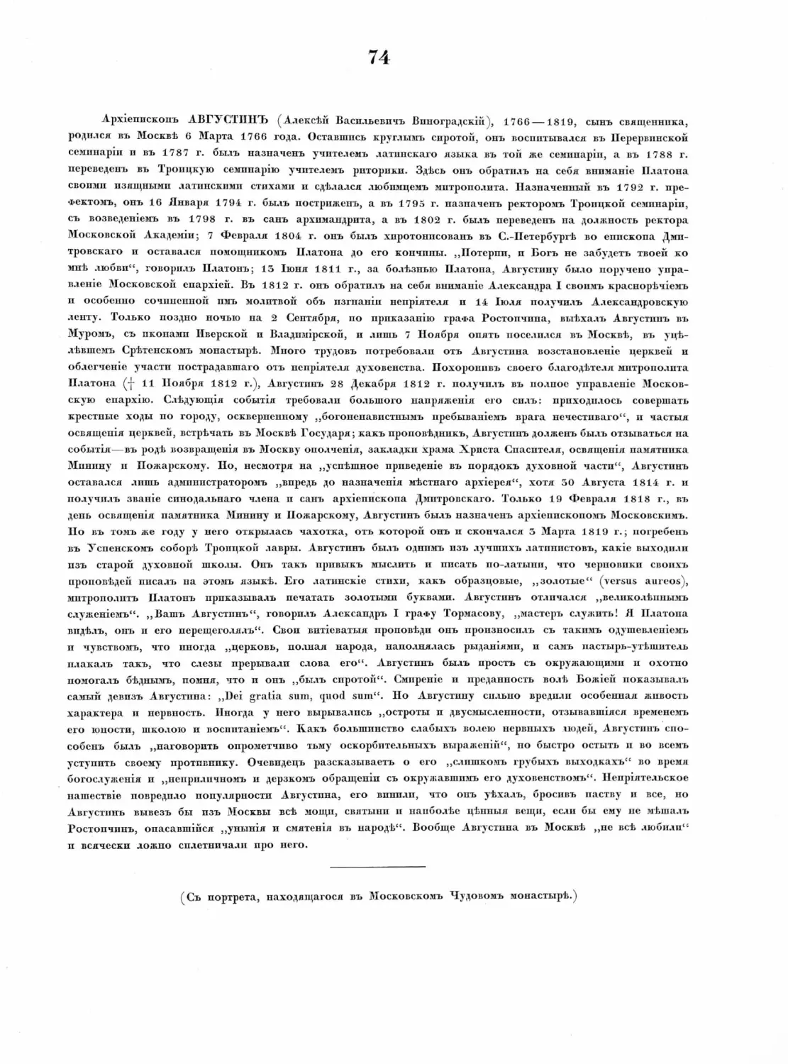 Pages from Русские портреты XVIII и XIX столетий. Т. 4, вып. 3. (1908 г.)_Page_25_Image_0001.tif