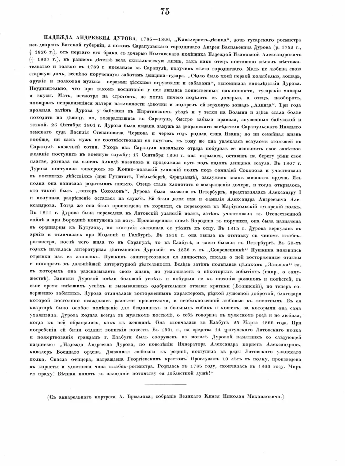 Pages from Русские портреты XVIII и XIX столетий. Т. 4, вып. 3. (1908 г.)_Page_26_Image_0001.tif