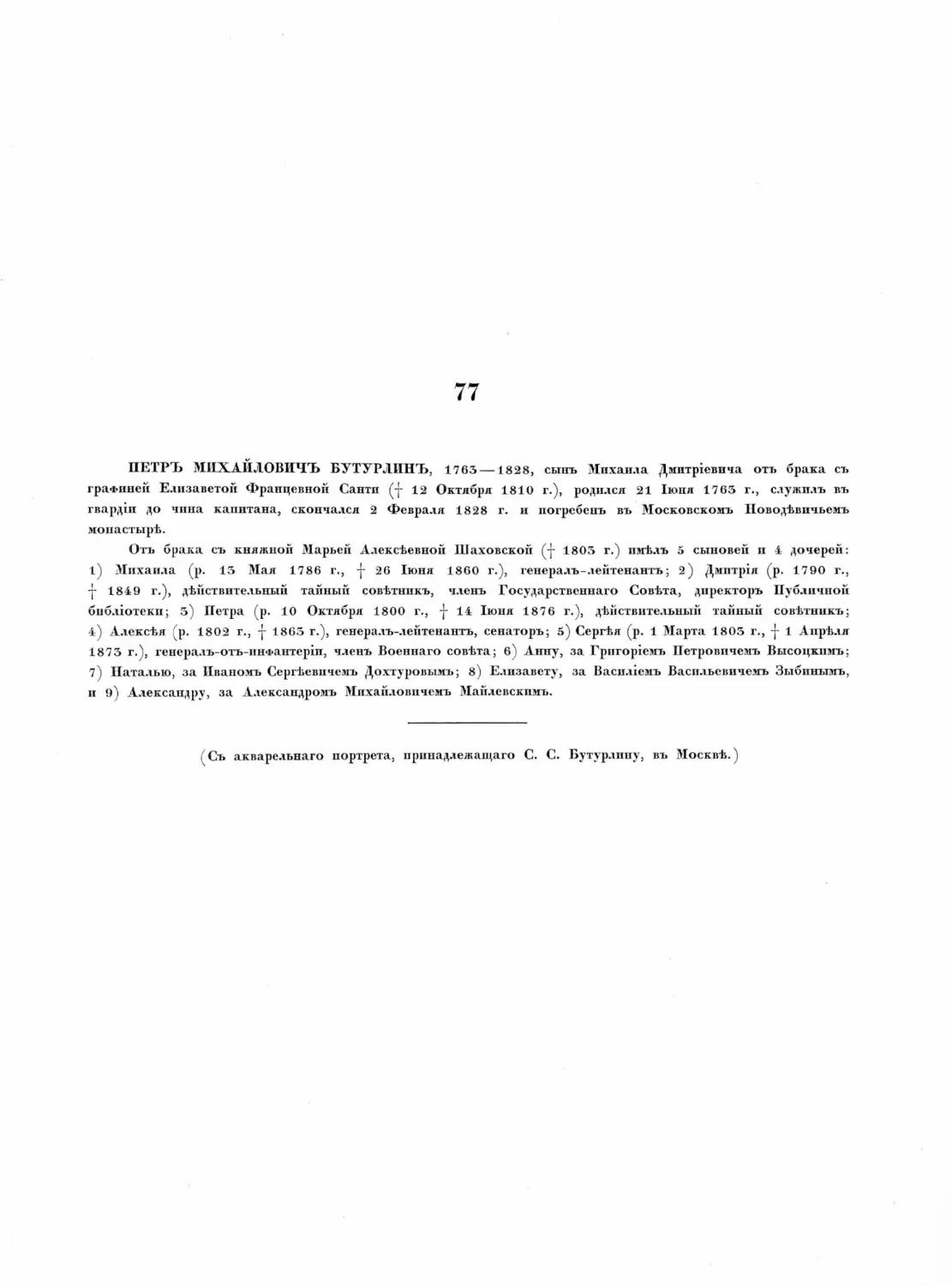 Pages from Русские портреты XVIII и XIX столетий. Т. 4, вып. 3. (1908 г.)_Page_28_Image_0001.tif