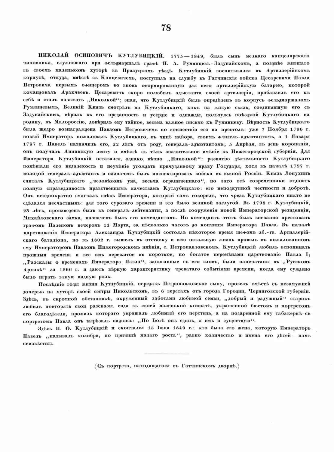 Pages from Русские портреты XVIII и XIX столетий. Т. 4, вып. 3. (1908 г.)_Page_29_Image_0001.tif