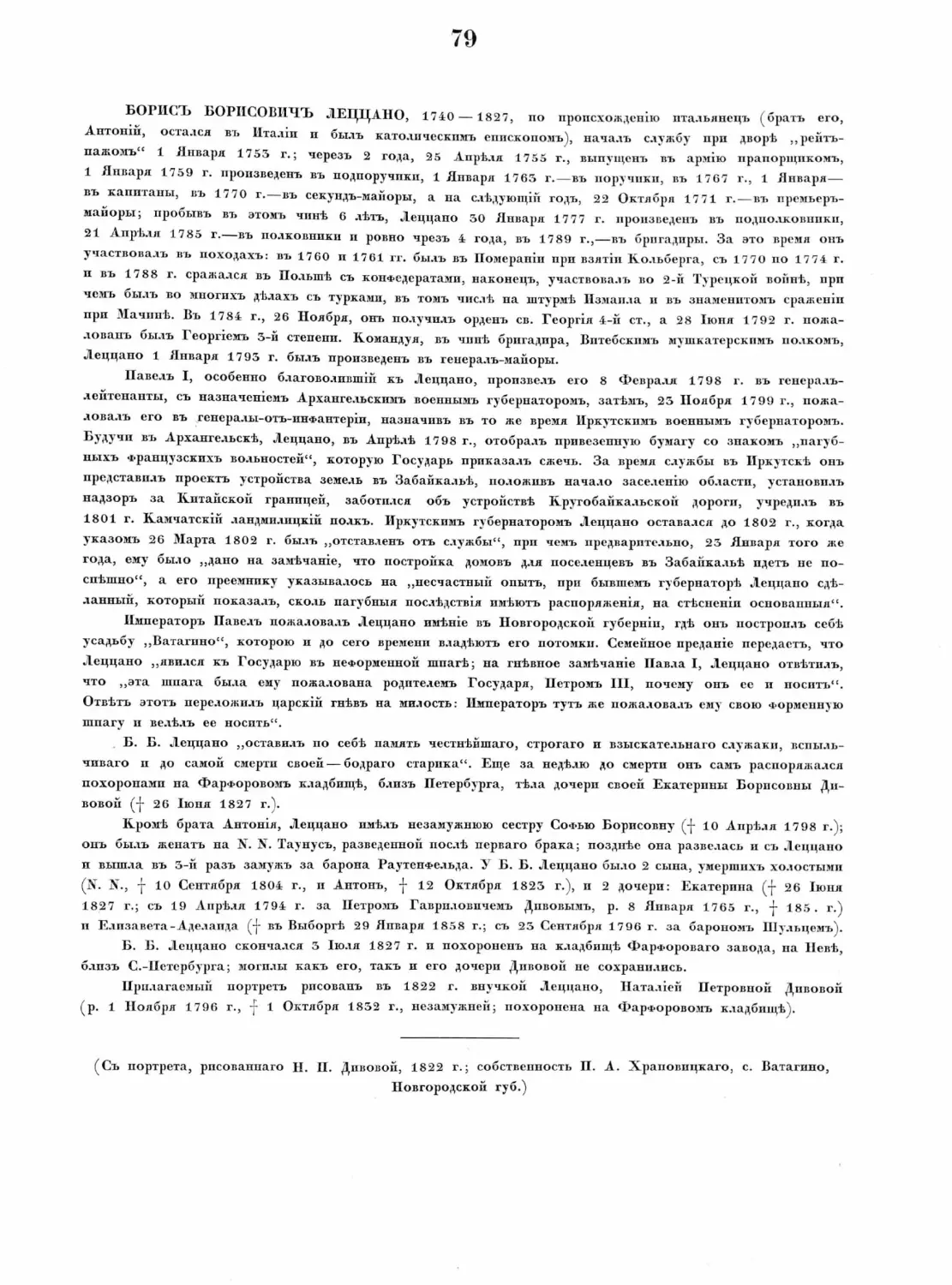 Pages from Русские портреты XVIII и XIX столетий. Т. 4, вып. 3. (1908 г.)_Page_30_Image_0001.tif