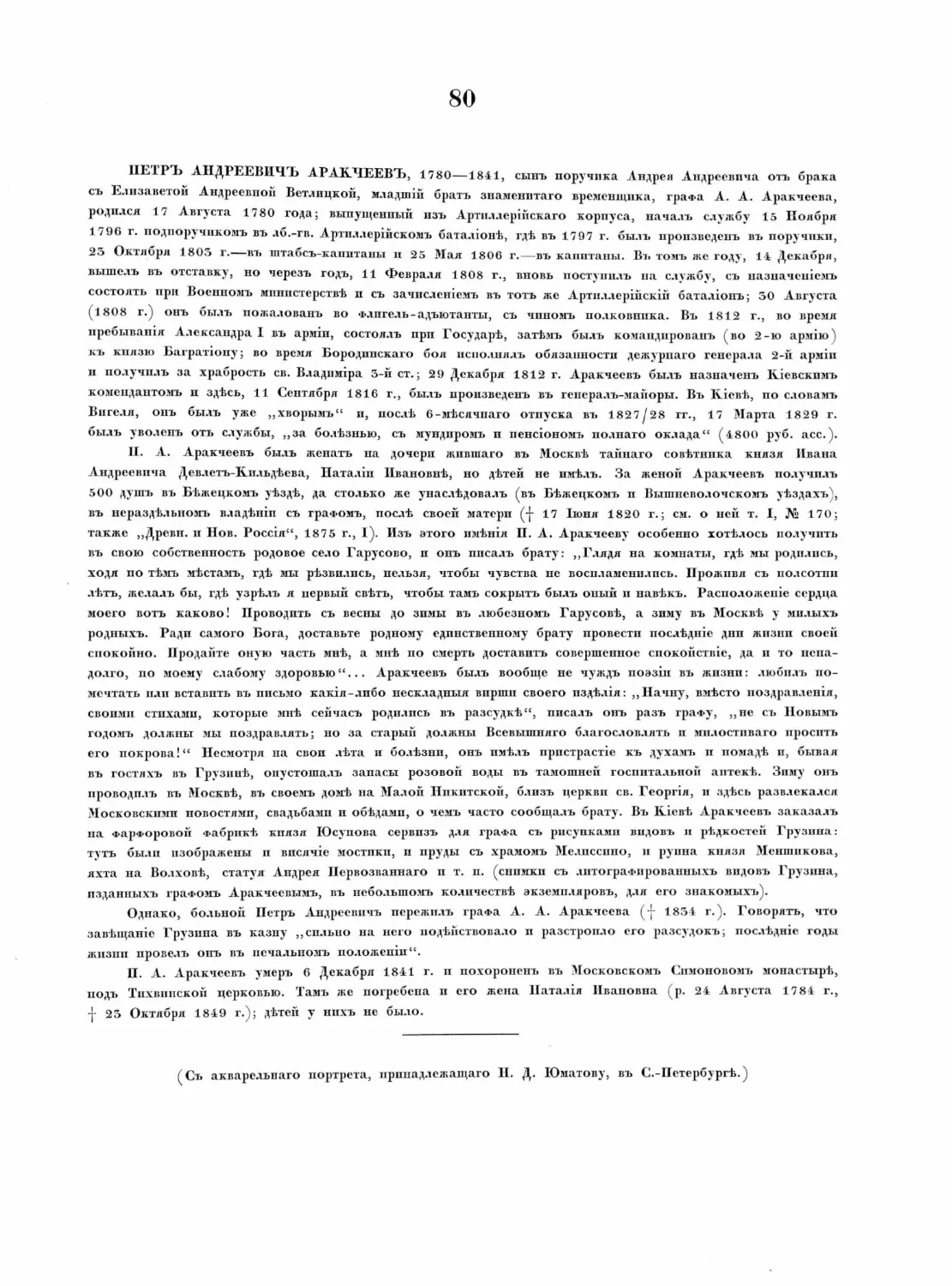 Pages from Русские портреты XVIII и XIX столетий. Т. 4, вып. 3. (1908 г.)_Page_31_Image_0001.tif