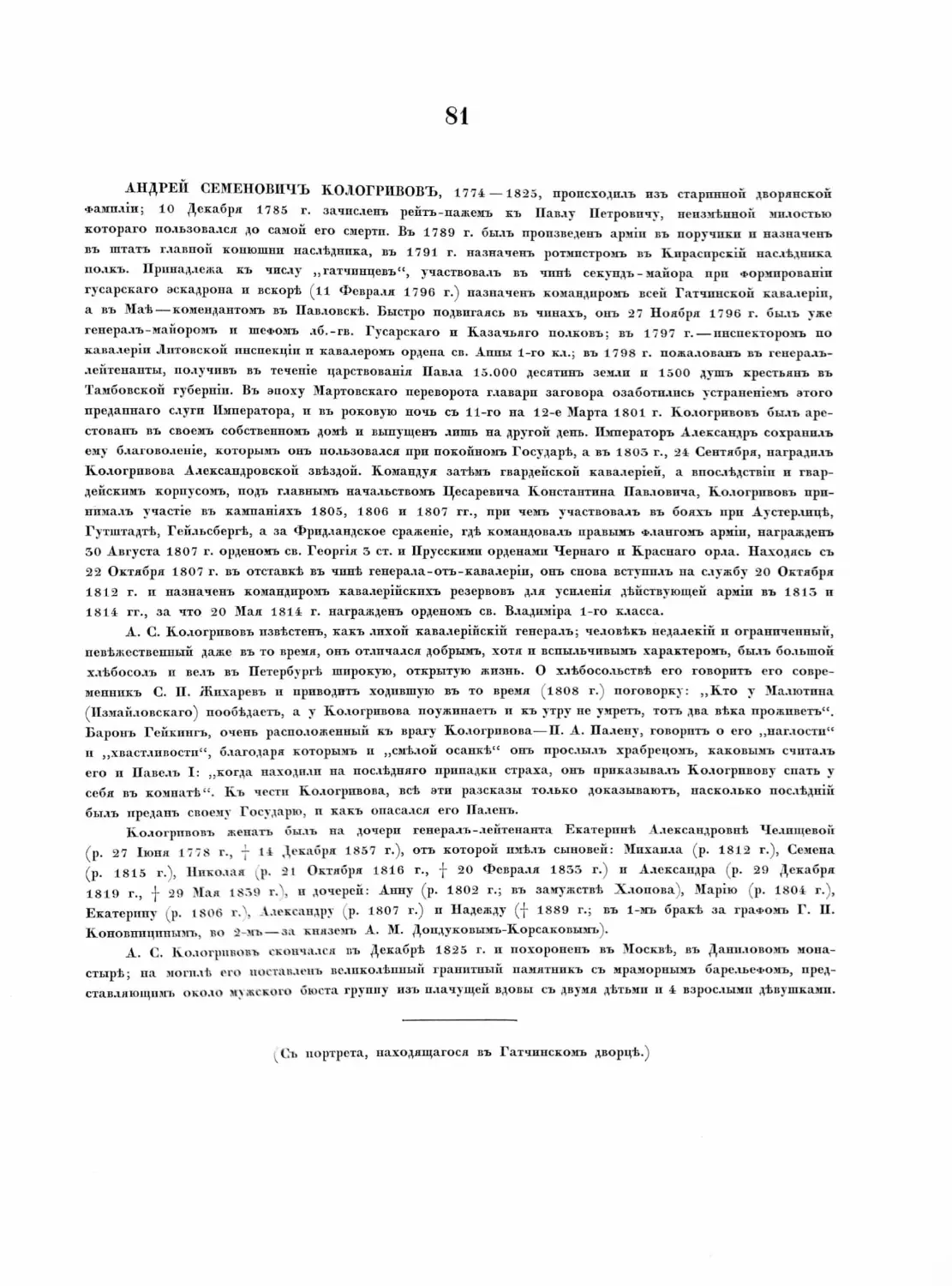 Pages from Русские портреты XVIII и XIX столетий. Т. 4, вып. 3. (1908 г.)_Page_32_Image_0001.tif