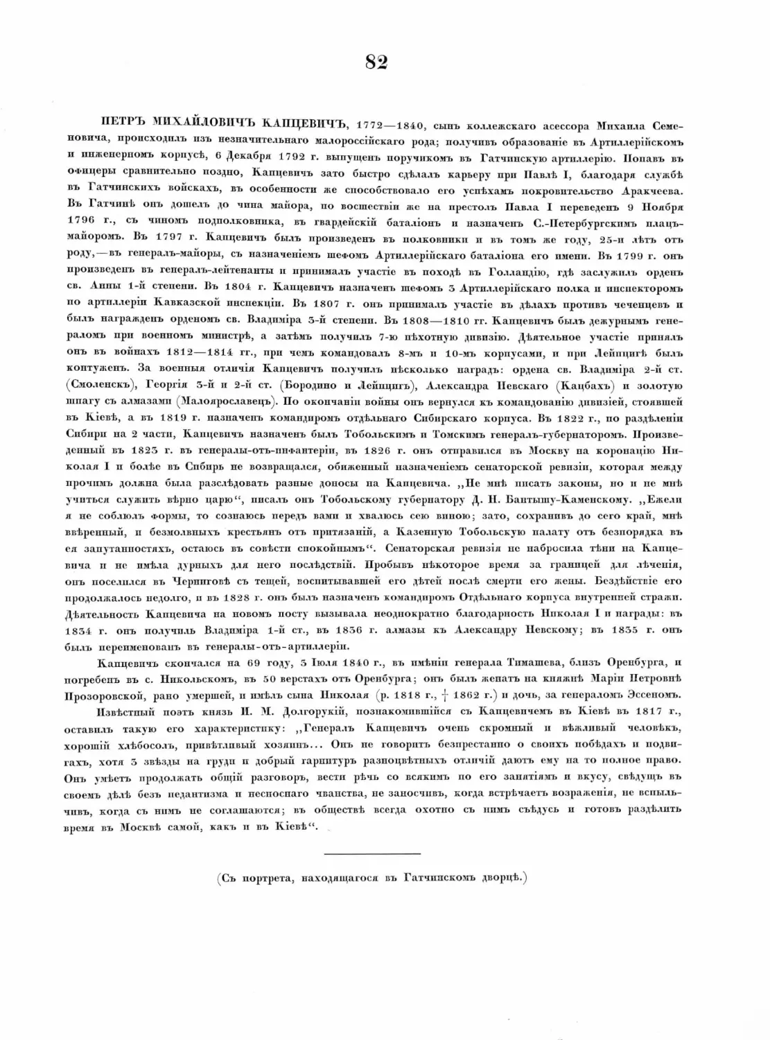 Pages from Русские портреты XVIII и XIX столетий. Т. 4, вып. 3. (1908 г.)_Page_33_Image_0001.tif