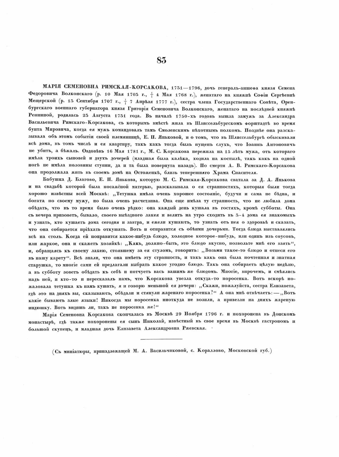 Pages from Русские портреты XVIII и XIX столетий. Т. 4, вып. 3. (1908 г.)_Page_34_Image_0001.tif