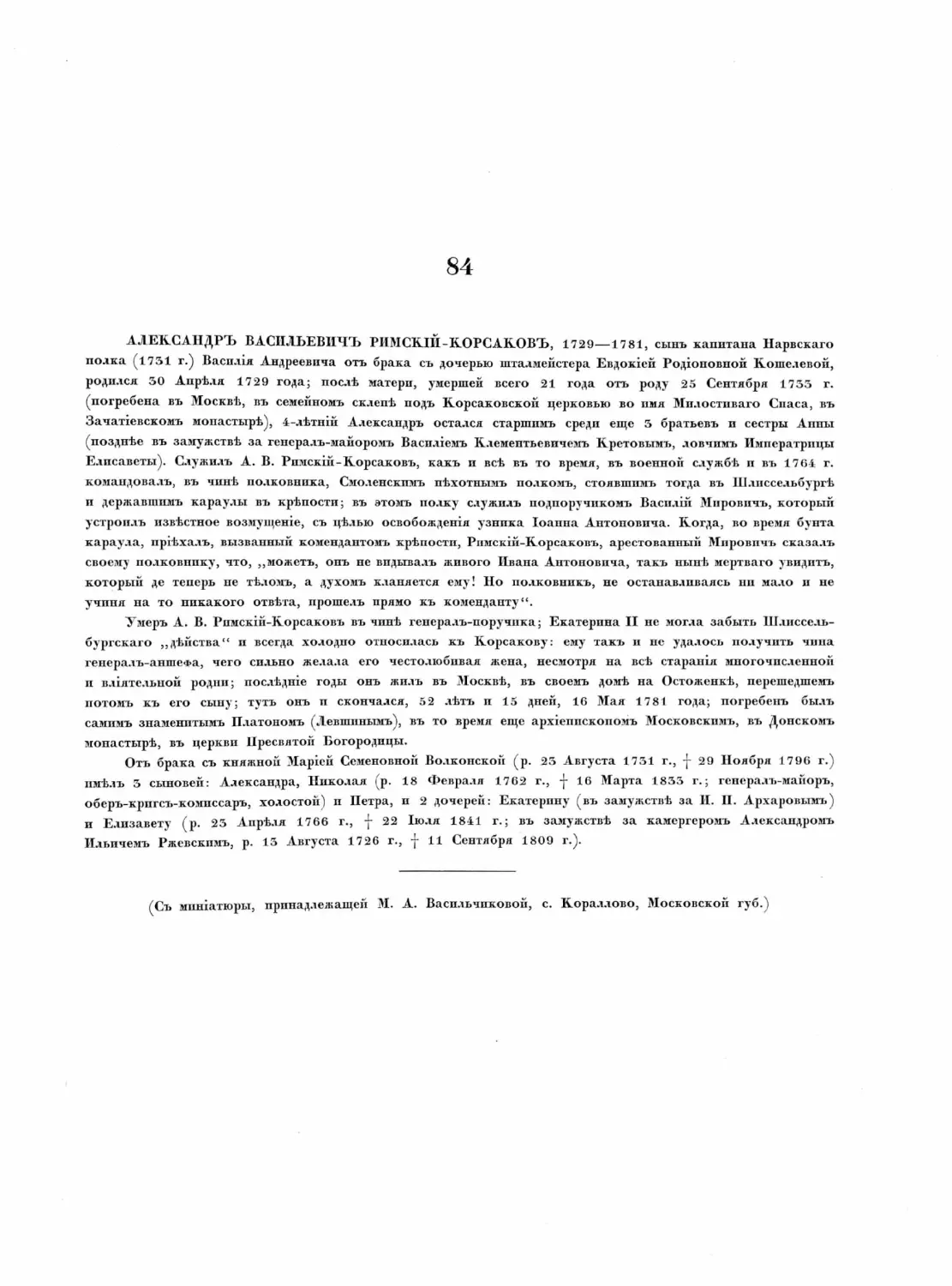 Pages from Русские портреты XVIII и XIX столетий. Т. 4, вып. 3. (1908 г.)_Page_35_Image_0001.tif