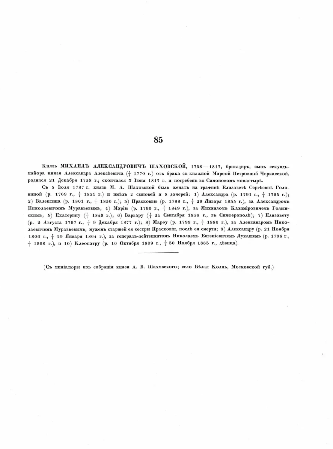 Pages from Русские портреты XVIII и XIX столетий. Т. 4, вып. 3. (1908 г.)_Page_36_Image_0001.tif