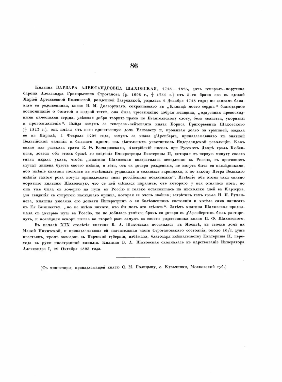 Pages from Русские портреты XVIII и XIX столетий. Т. 4, вып. 3. (1908 г.)_Page_37_Image_0001.tif