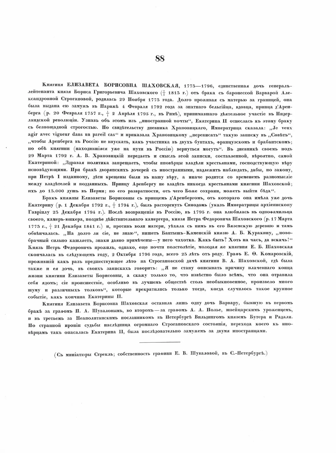 Pages from Русские портреты XVIII и XIX столетий. Т. 4, вып. 3. (1908 г.)_Page_39_Image_0001.tif