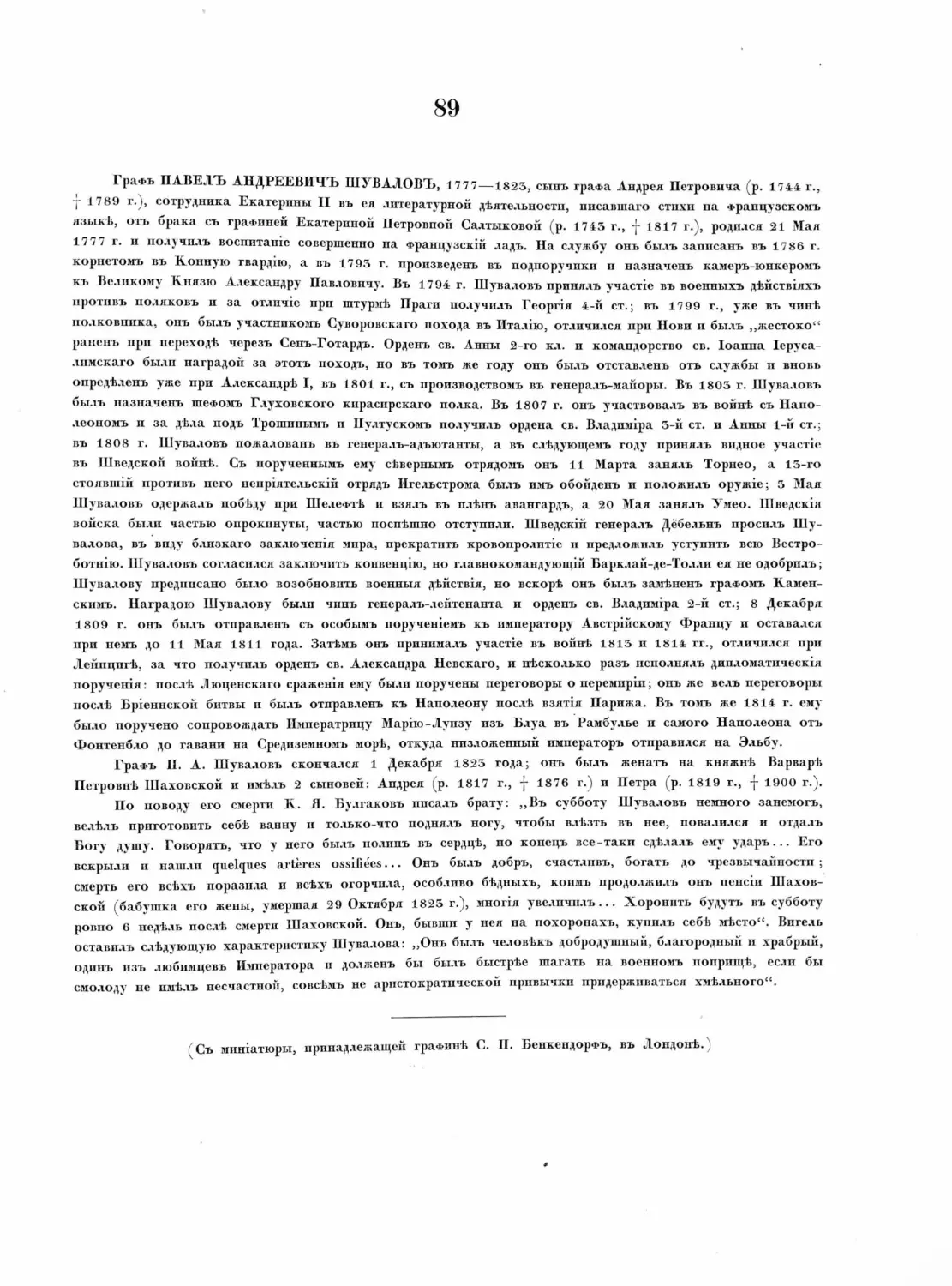 Pages from Русские портреты XVIII и XIX столетий. Т. 4, вып. 3. (1908 г.)_Page_40_Image_0001.tif