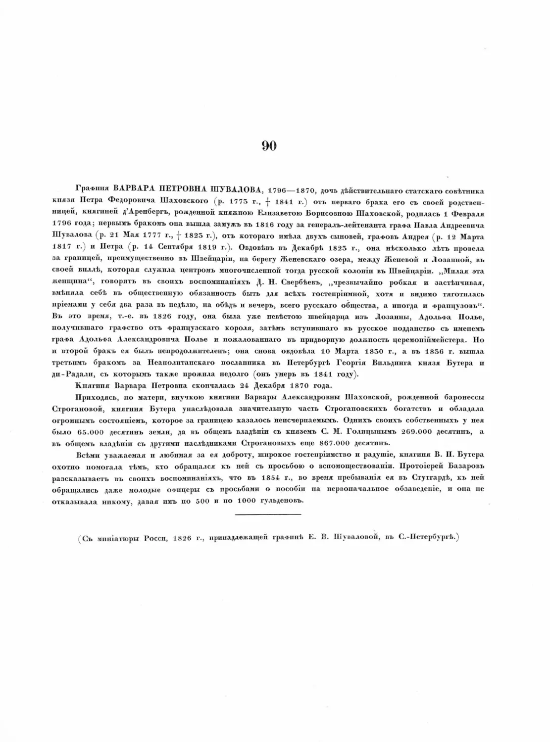 Pages from Русские портреты XVIII и XIX столетий. Т. 4, вып. 3. (1908 г.)_Page_41_Image_0001.tif