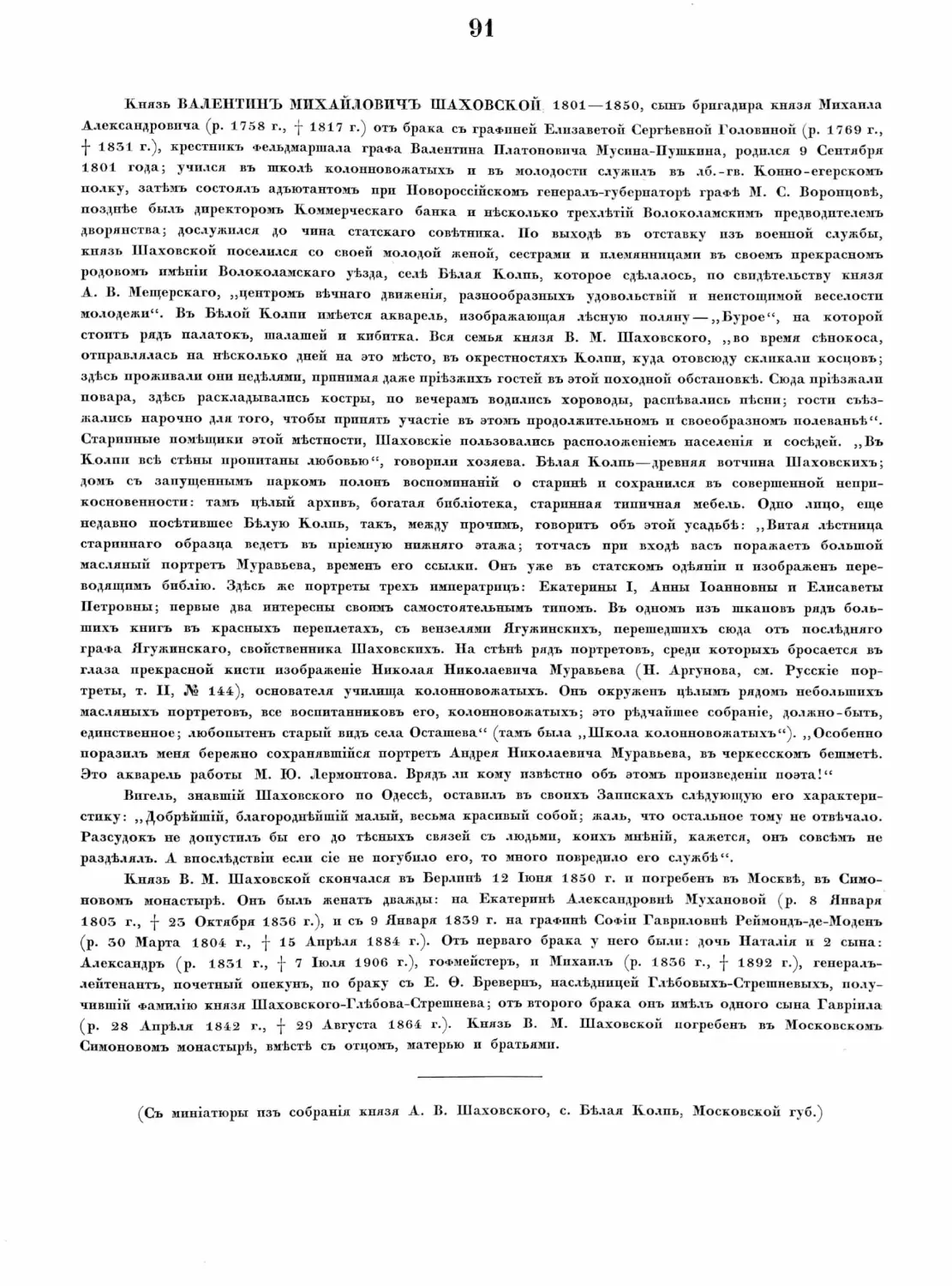 Pages from Русские портреты XVIII и XIX столетий. Т. 4, вып. 3. (1908 г.)_Page_42_Image_0001.tif