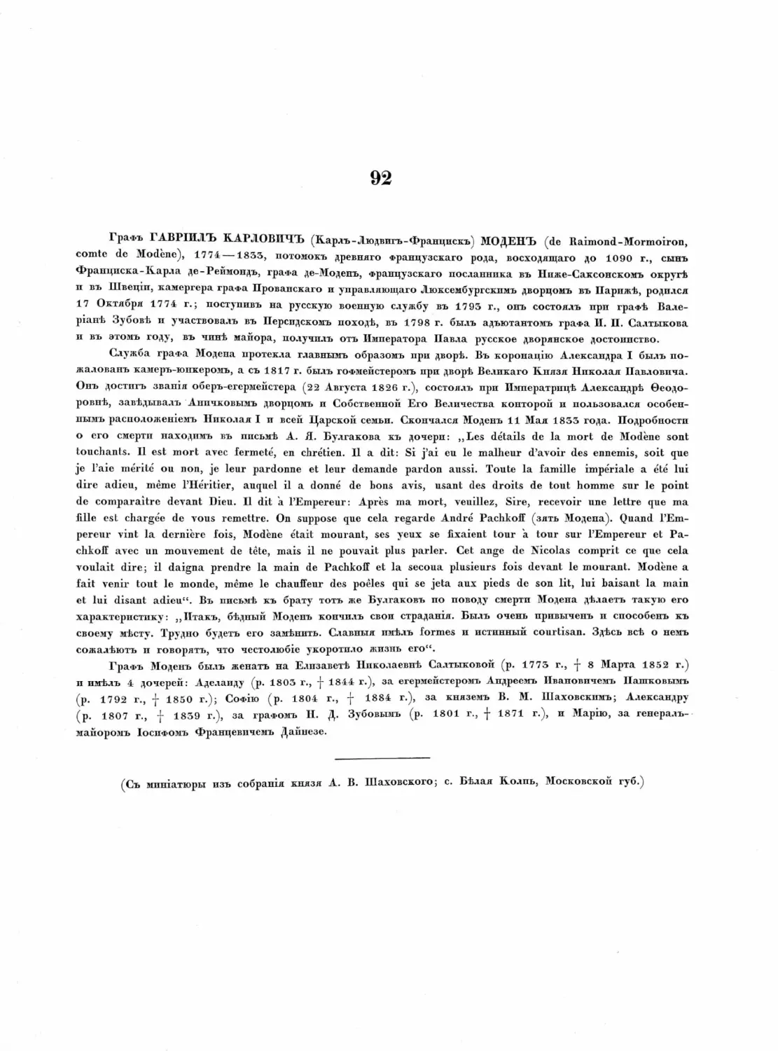 Pages from Русские портреты XVIII и XIX столетий. Т. 4, вып. 3. (1908 г.)_Page_43_Image_0001.tif