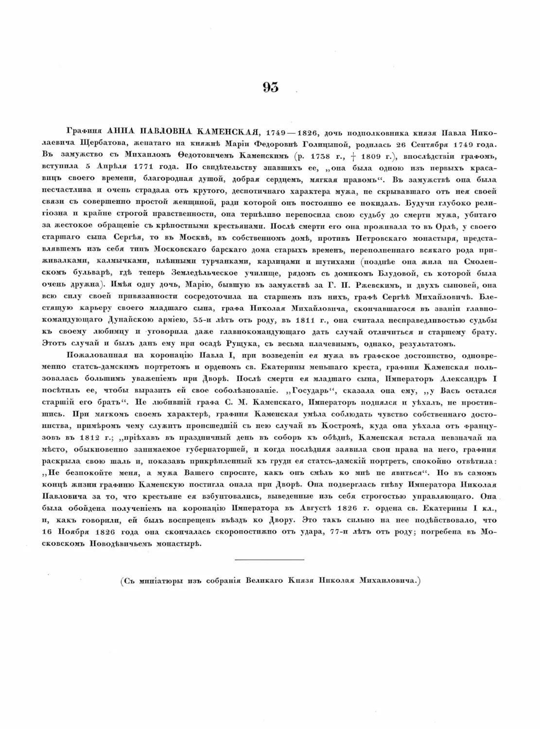 Pages from Русские портреты XVIII и XIX столетий. Т. 4, вып. 3. (1908 г.)_Page_44_Image_0001.tif