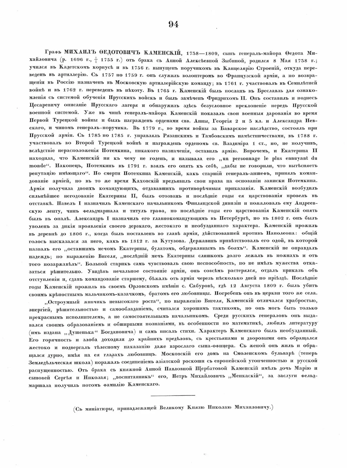 Pages from Русские портреты XVIII и XIX столетий. Т. 4, вып. 3. (1908 г.)_Page_45_Image_0001.tif