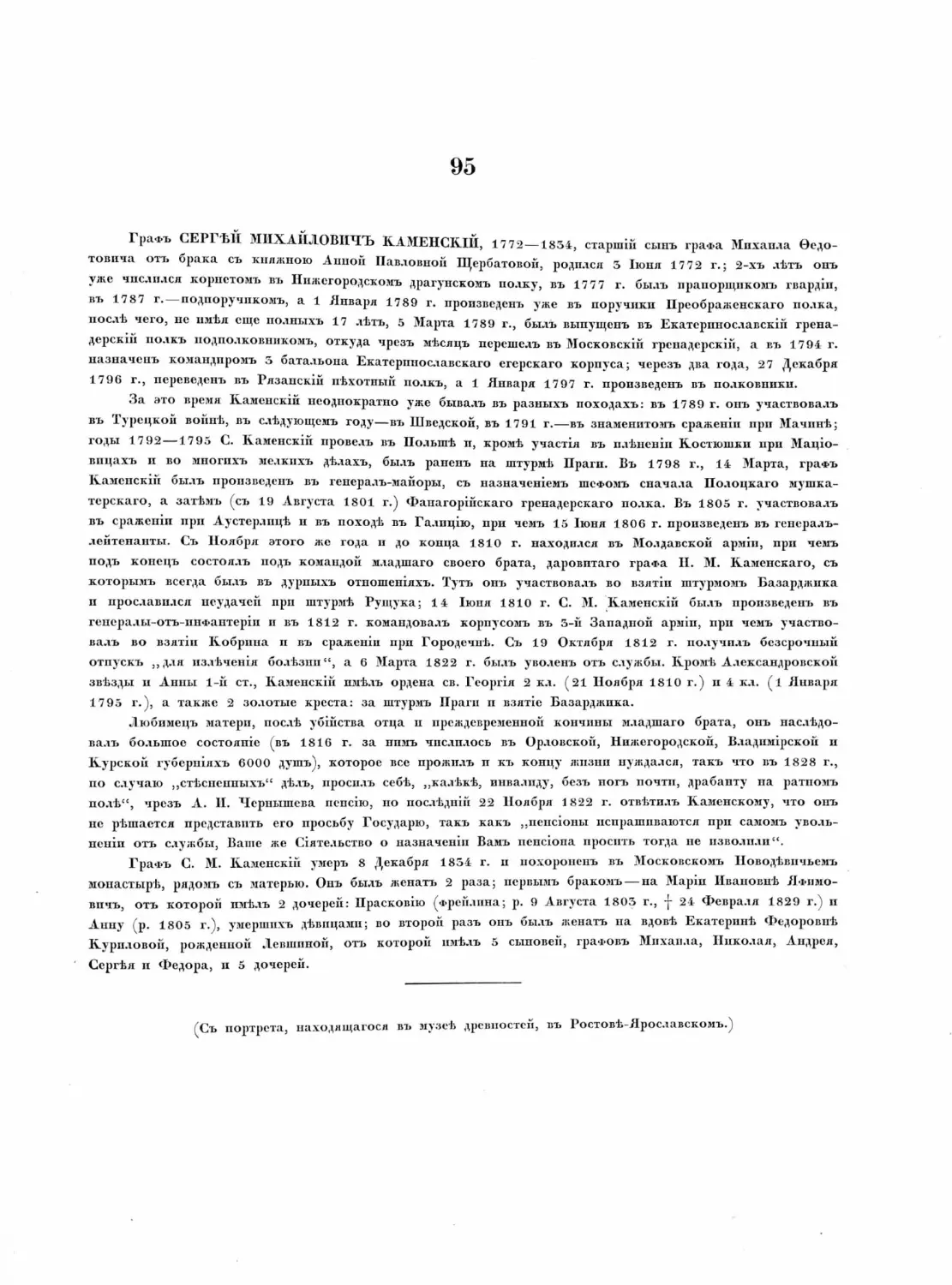 Pages from Русские портреты XVIII и XIX столетий. Т. 4, вып. 3. (1908 г.)_Page_46_Image_0001.tif