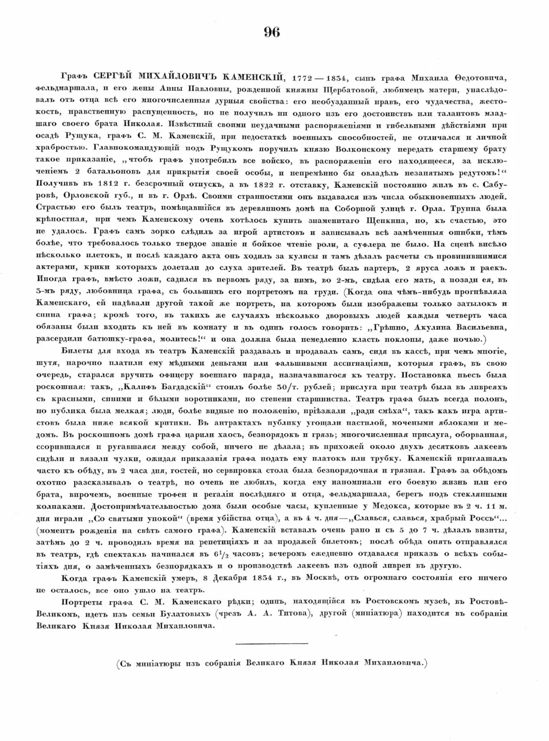 Pages from Русские портреты XVIII и XIX столетий. Т. 4, вып. 3. (1908 г.)_Page_47_Image_0001.tif