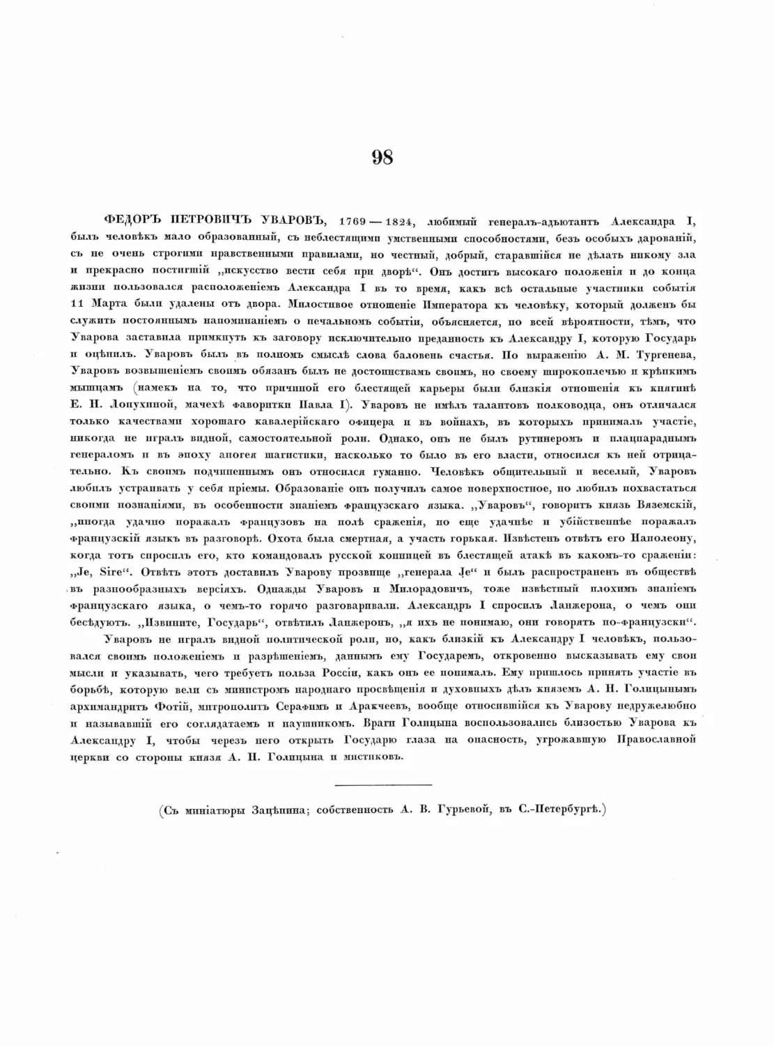 Pages from Русские портреты XVIII и XIX столетий. Т. 4, вып. 3. (1908 г.)_Page_49_Image_0001.tif