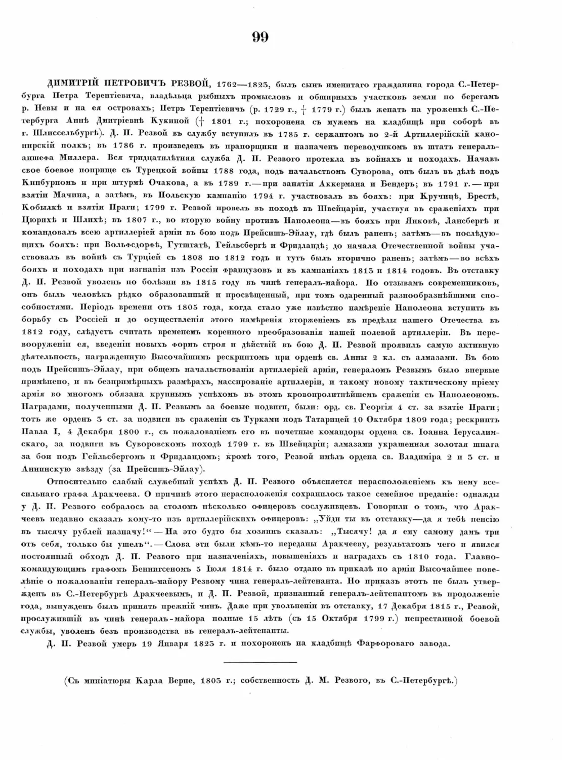 Pages from Русские портреты XVIII и XIX столетий. Т. 4, вып. 3. (1908 г.)_Page_50_Image_0001.tif