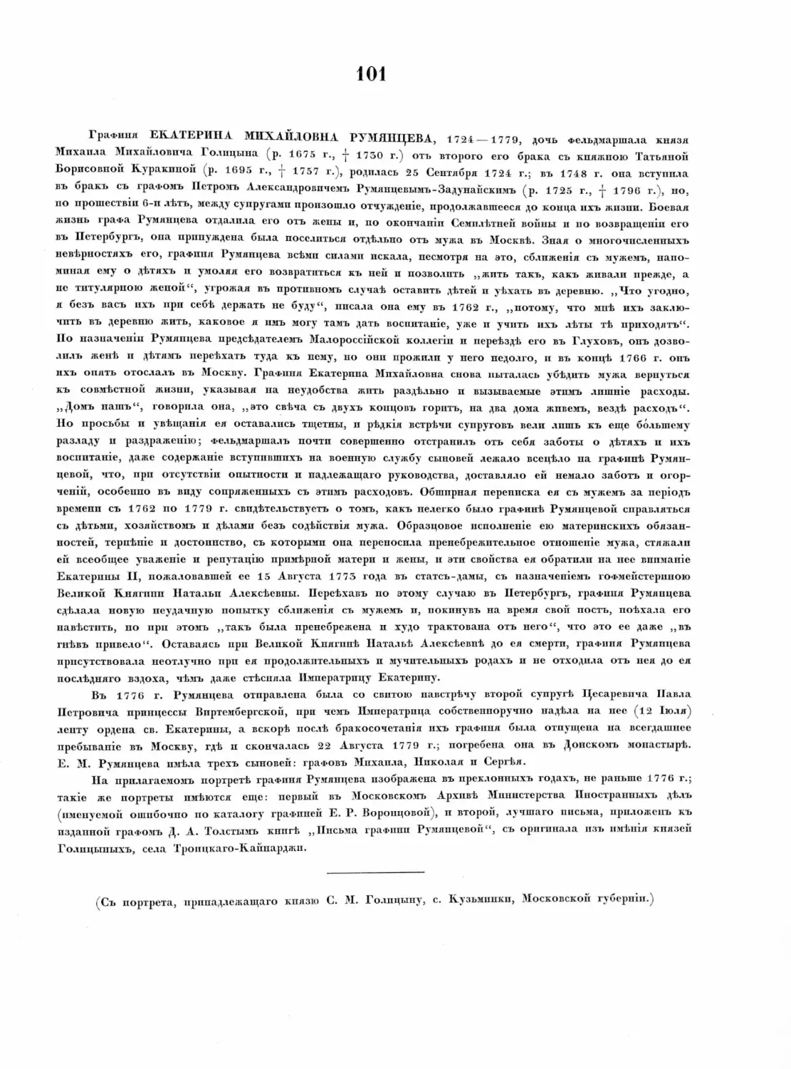 Pages from Русские портреты XVIII и XIX столетий. Т. 4, вып. 3. (1908 г.)_Page_52_Image_0001.tif