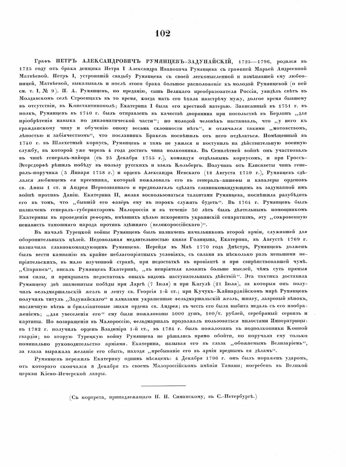 Pages from Русские портреты XVIII и XIX столетий. Т. 4, вып. 3. (1908 г.)_Page_53_Image_0001.tif