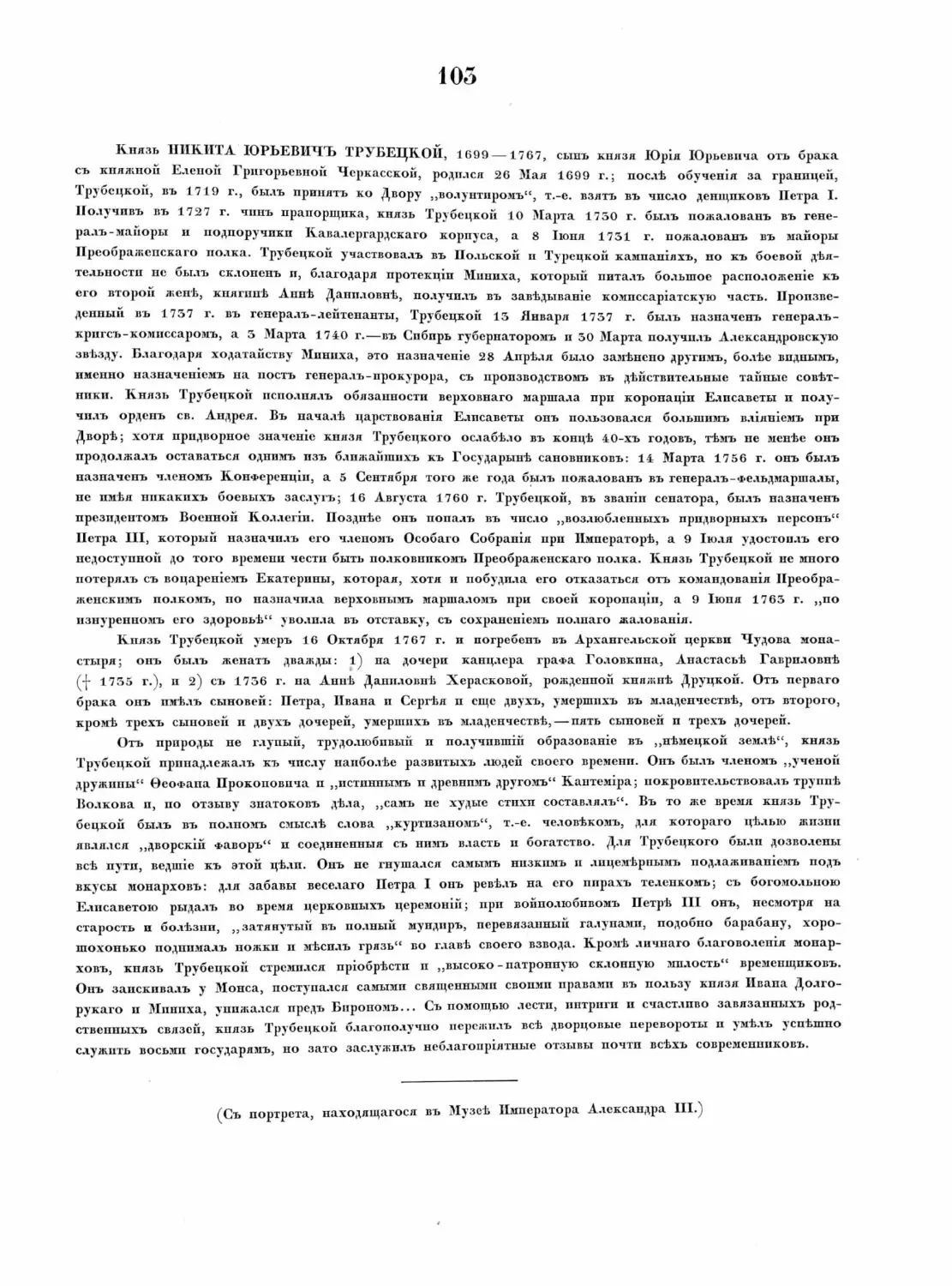 Pages from Русские портреты XVIII и XIX столетий. Т. 4, вып. 3. (1908 г.)_Page_54_Image_0001.tif