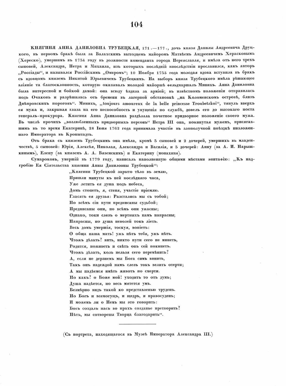 Pages from Русские портреты XVIII и XIX столетий. Т. 4, вып. 3. (1908 г.)_Page_55_Image_0001.tif