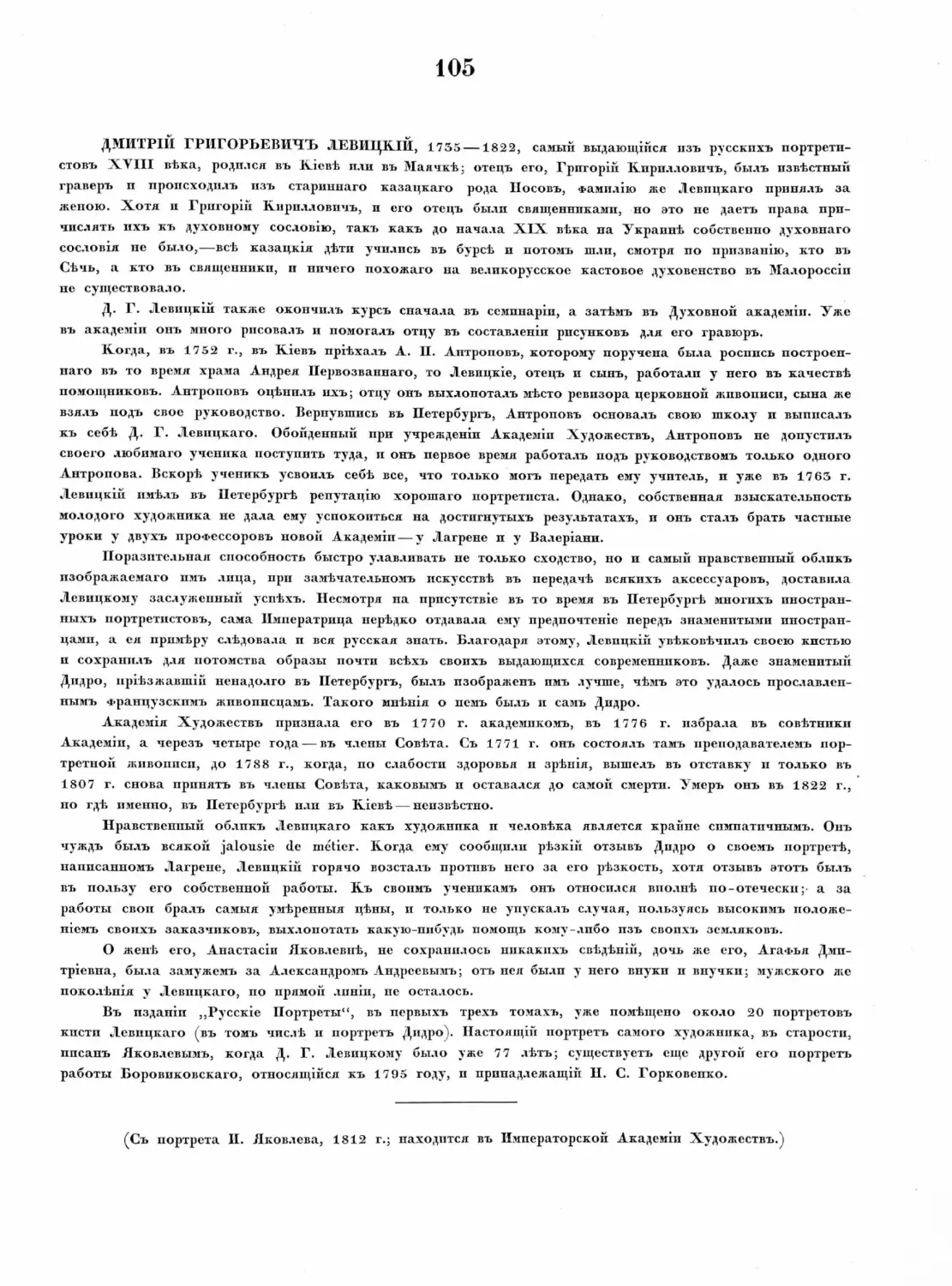 Pages from Русские портреты XVIII и XIX столетий. Т. 4, вып. 3. (1908 г.)_Page_56_Image_0001.tif