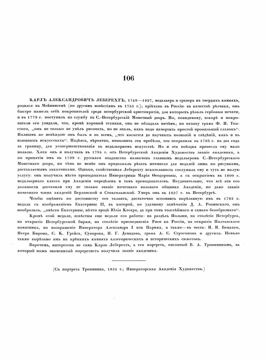 Pages from Русские портреты XVIII и XIX столетий. Т. 4, вып. 3. (1908 г.)_Page_57_Image_0001.tif