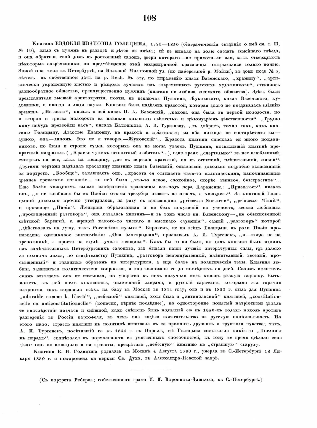 Pages from Русские портреты XVIII и XIX столетий. Т. 4, вып. 3. (1908 г.)_Page_59_Image_0001.tif