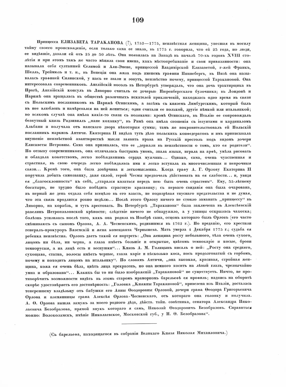 Pages from Русские портреты XVIII и XIX столетий. Т. 4, вып. 3. (1908 г.)_Page_60_Image_0001.tif