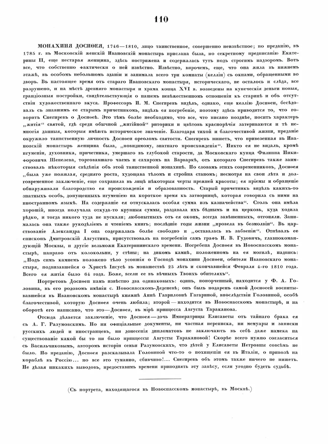 Pages from Русские портреты XVIII и XIX столетий. Т. 4, вып. 3. (1908 г.)_Page_61_Image_0001.tif