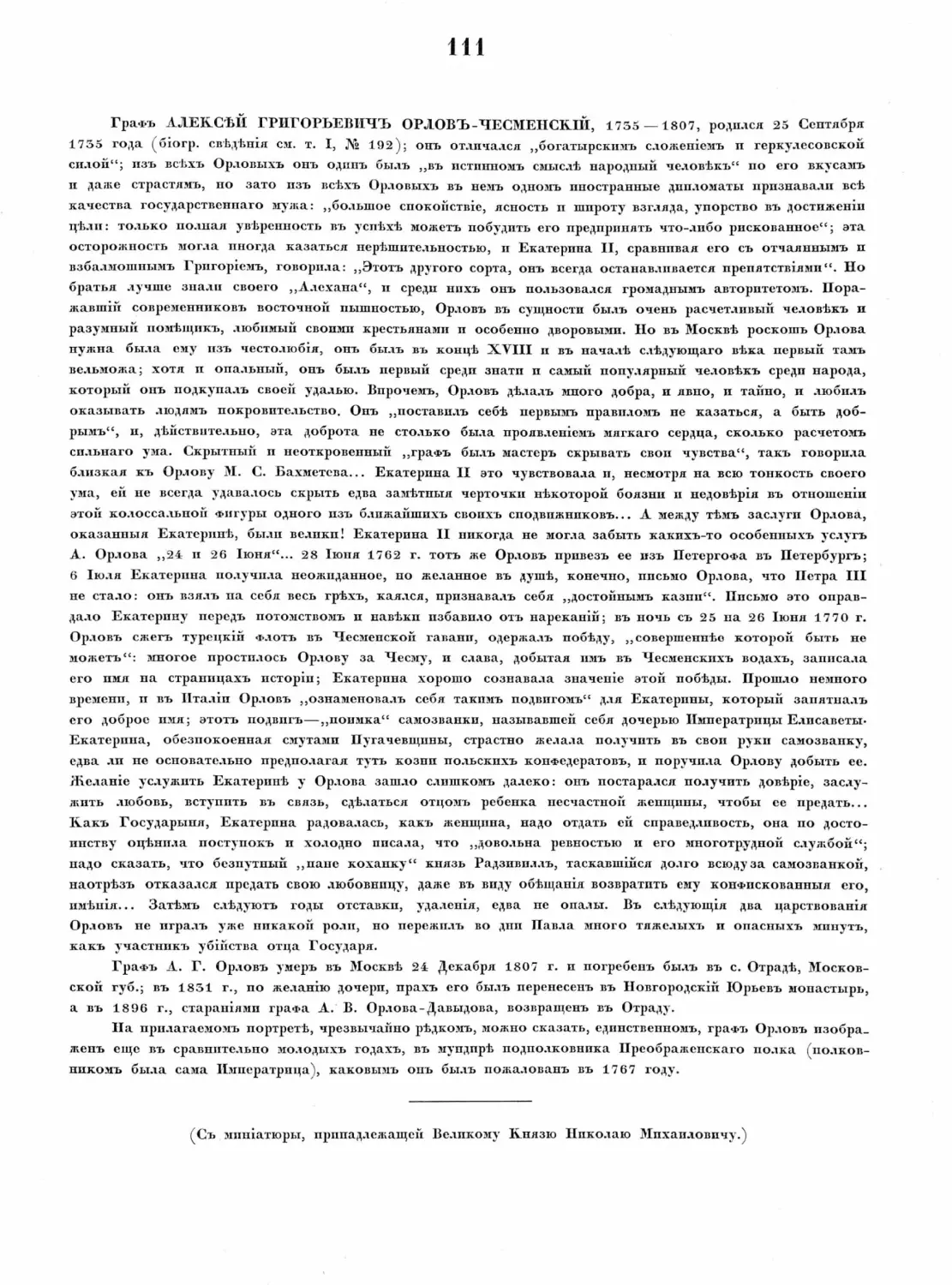 Pages from Русские портреты XVIII и XIX столетий. Т. 4, вып. 3. (1908 г.)_Page_62_Image_0001.tif