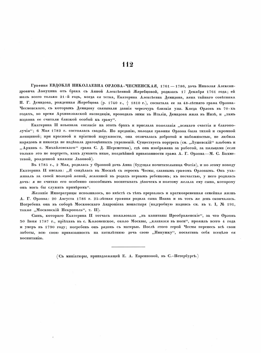 Pages from Русские портреты XVIII и XIX столетий. Т. 4, вып. 3. (1908 г.)_Page_63_Image_0001.tif