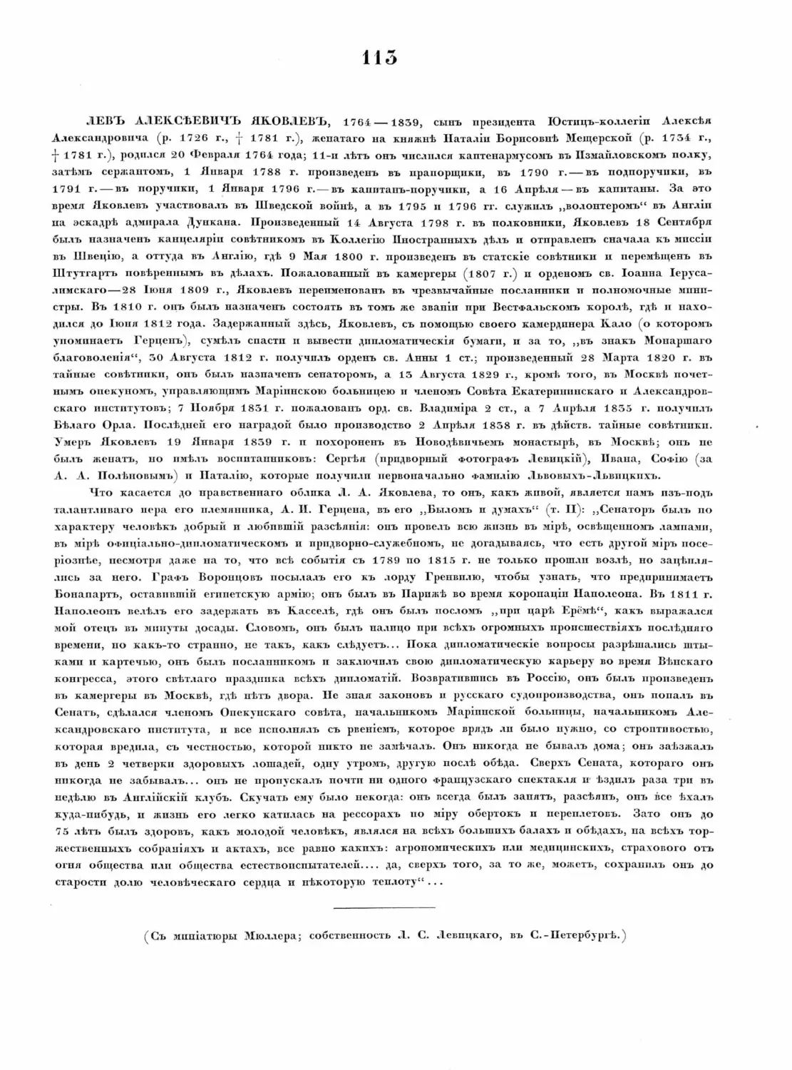 Pages from Русские портреты XVIII и XIX столетий. Т. 4, вып. 3. (1908 г.)_Page_64_Image_0001.tif