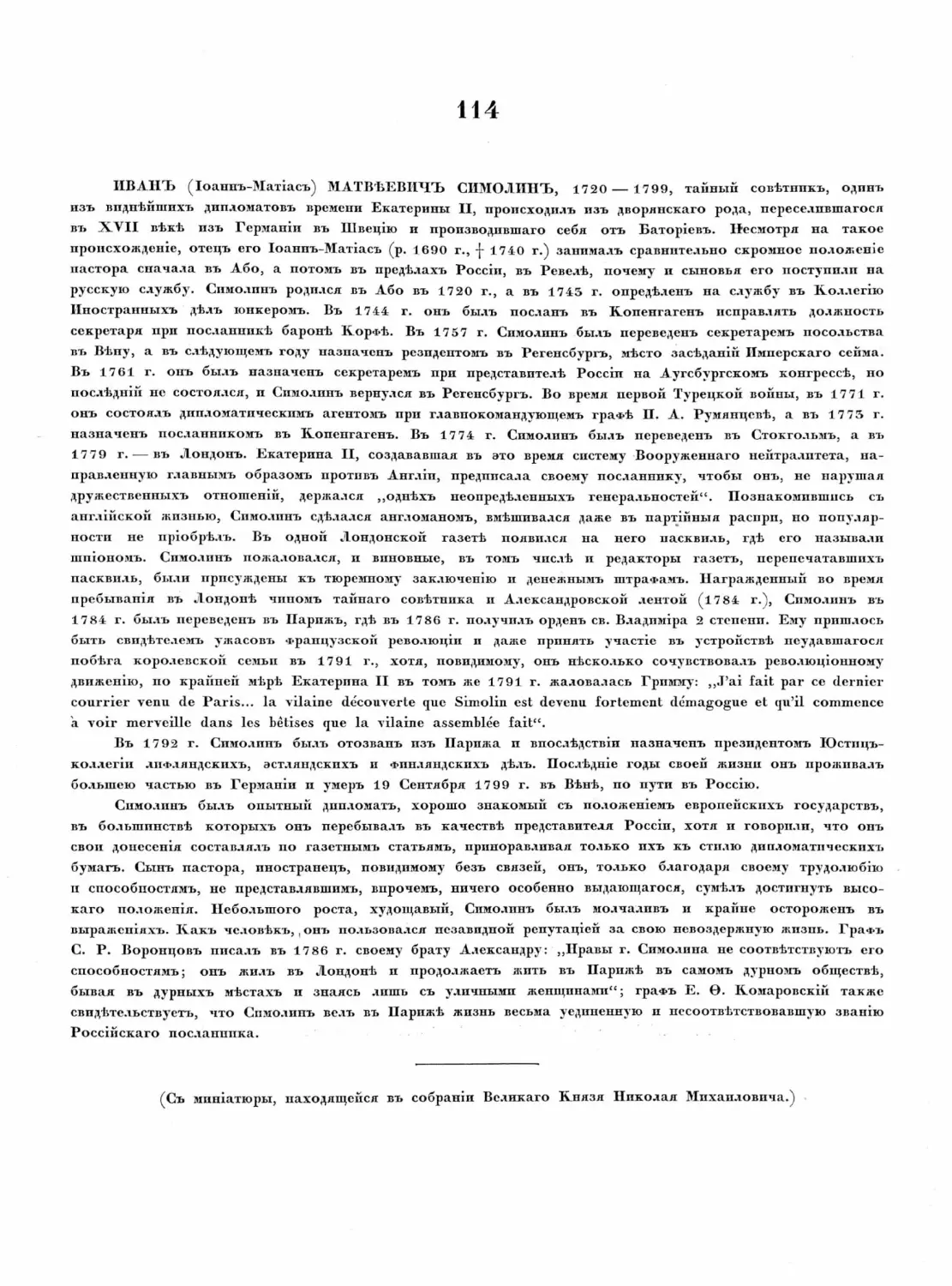 Pages from Русские портреты XVIII и XIX столетий. Т. 4, вып. 3. (1908 г.)_Page_65_Image_0001.tif