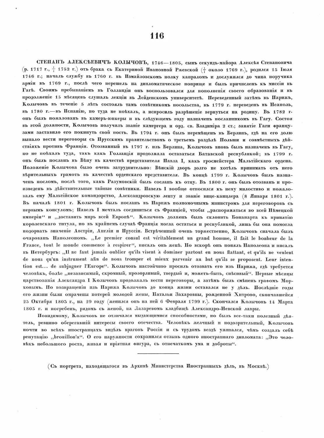 Pages from Русские портреты XVIII и XIX столетий. Т. 4, вып. 3. (1908 г.)_Page_67_Image_0001.tif