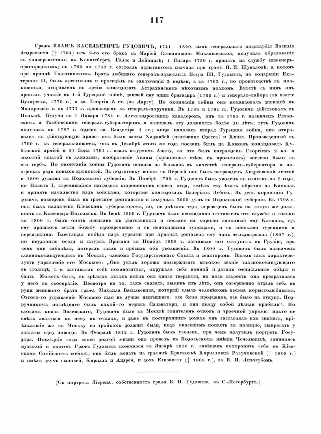 Pages from Русские портреты XVIII и XIX столетий. Т. 4, вып. 3. (1908 г.)_Page_68_Image_0001.tif