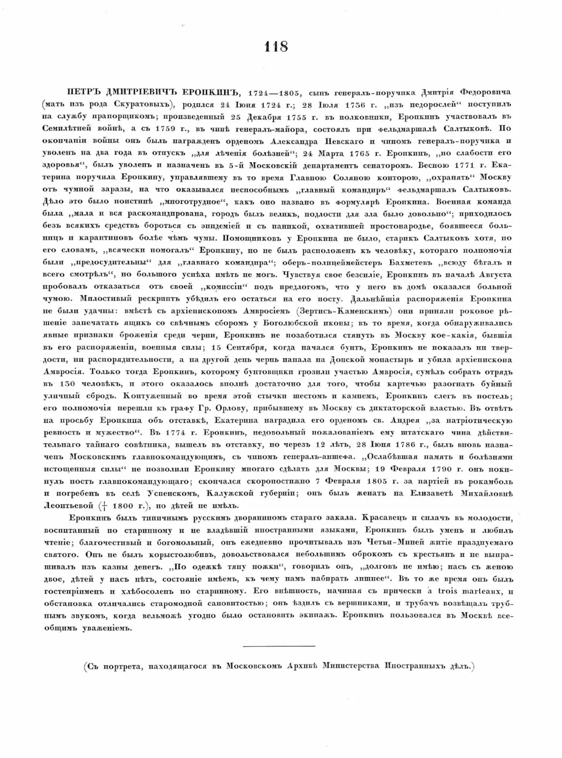 Pages from Русские портреты XVIII и XIX столетий. Т. 4, вып. 3. (1908 г.)_Page_69_Image_0001.tif