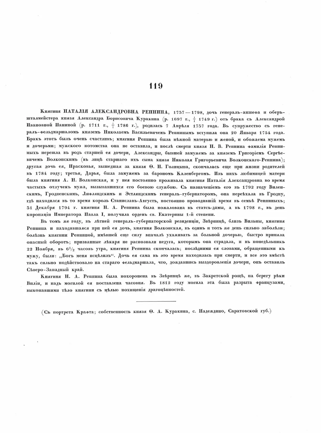 Pages from Русские портреты XVIII и XIX столетий. Т. 4, вып. 3. (1908 г.)_Page_70_Image_0001.tif