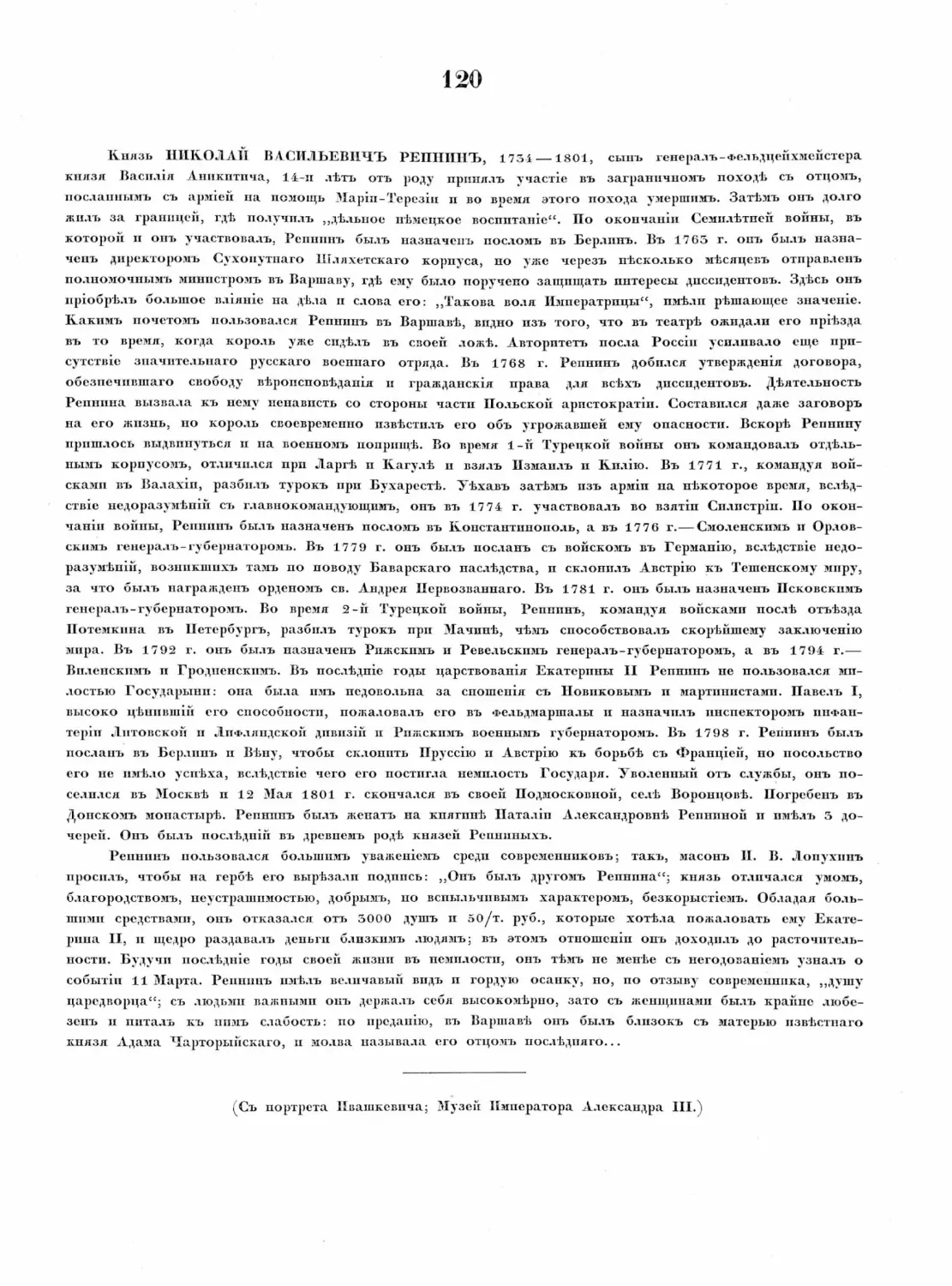 Pages from Русские портреты XVIII и XIX столетий. Т. 4, вып. 3. (1908 г.)_Page_71_Image_0001.tif